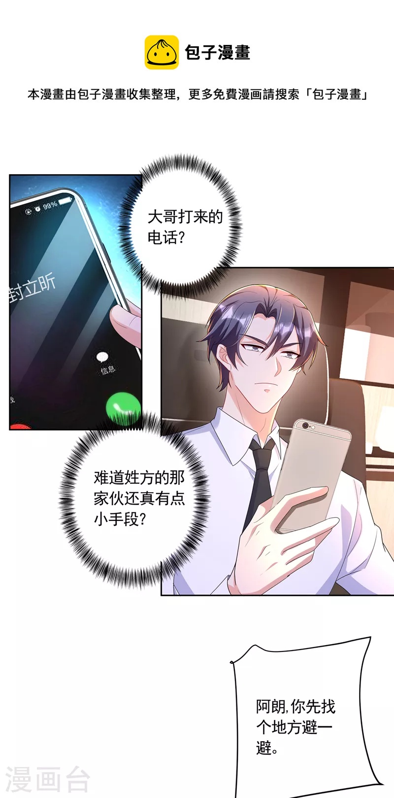 第437话 关乎男人的尊严0