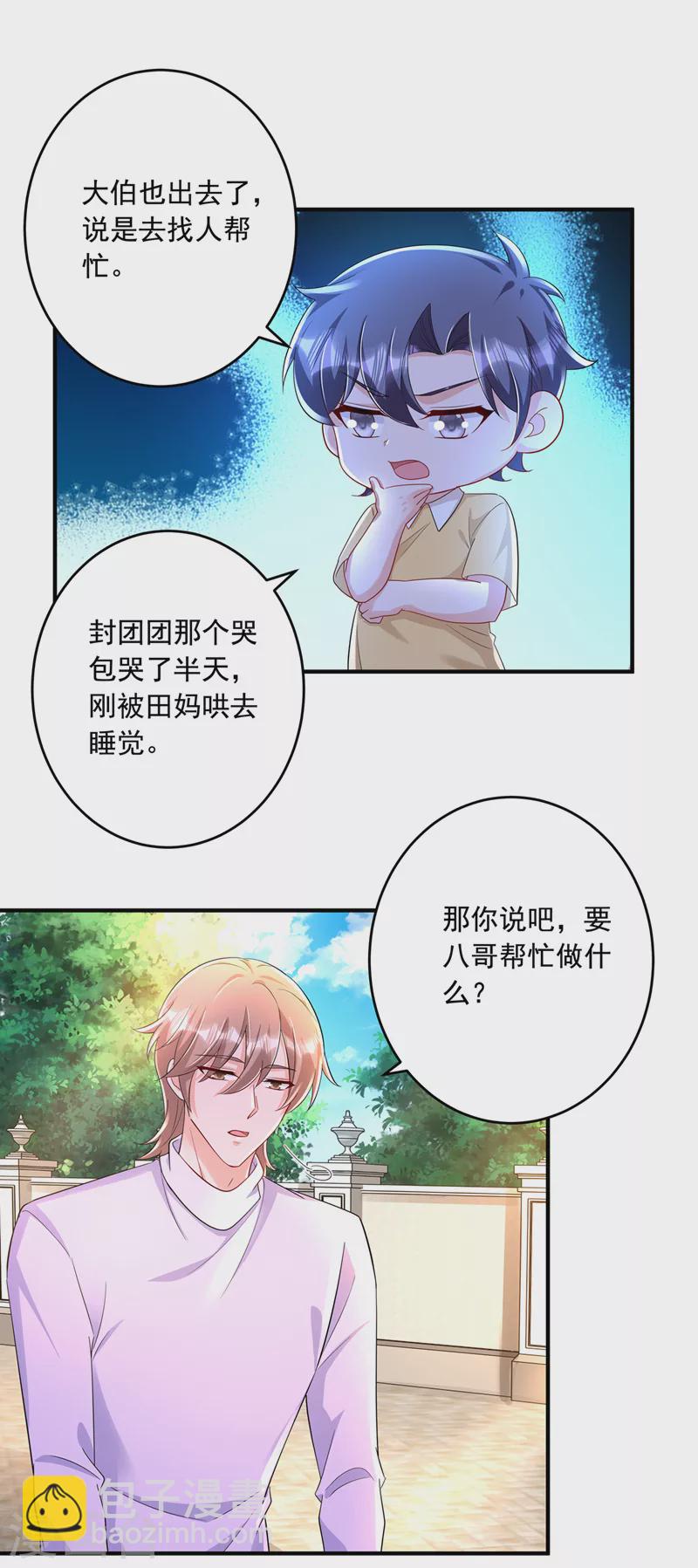 第438话 老八，带我去找他15
