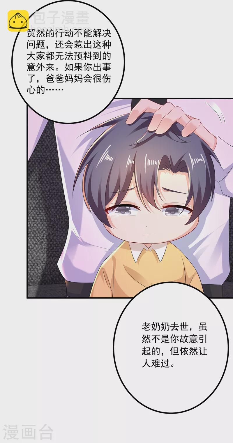 第441话 蓝悠悠出事了？！11
