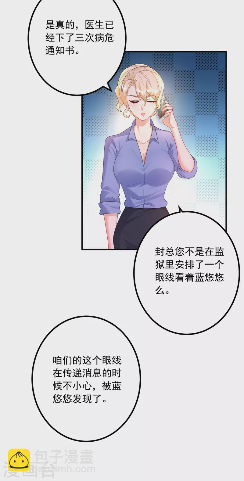 第441话 蓝悠悠出事了？！28