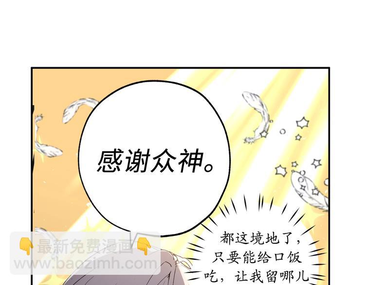 第2话 神殿的“忠实”信徒2