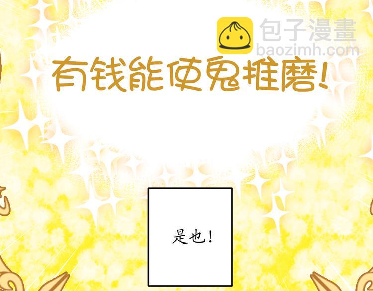 第5话 有钱能使鬼推磨30