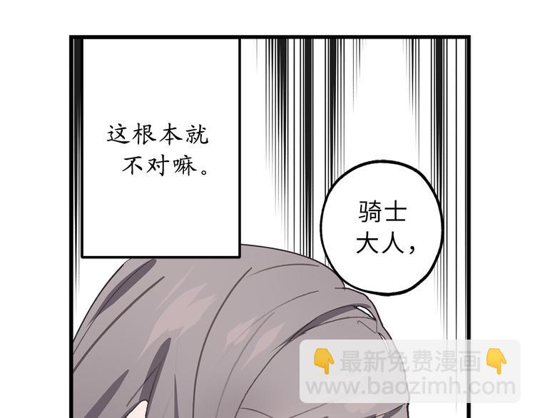 第16话 我居然自爆了！85