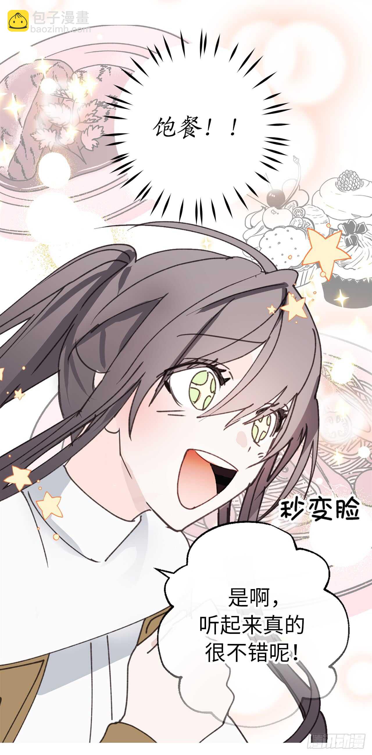 第20话 愿意和我共进晚餐吗？23