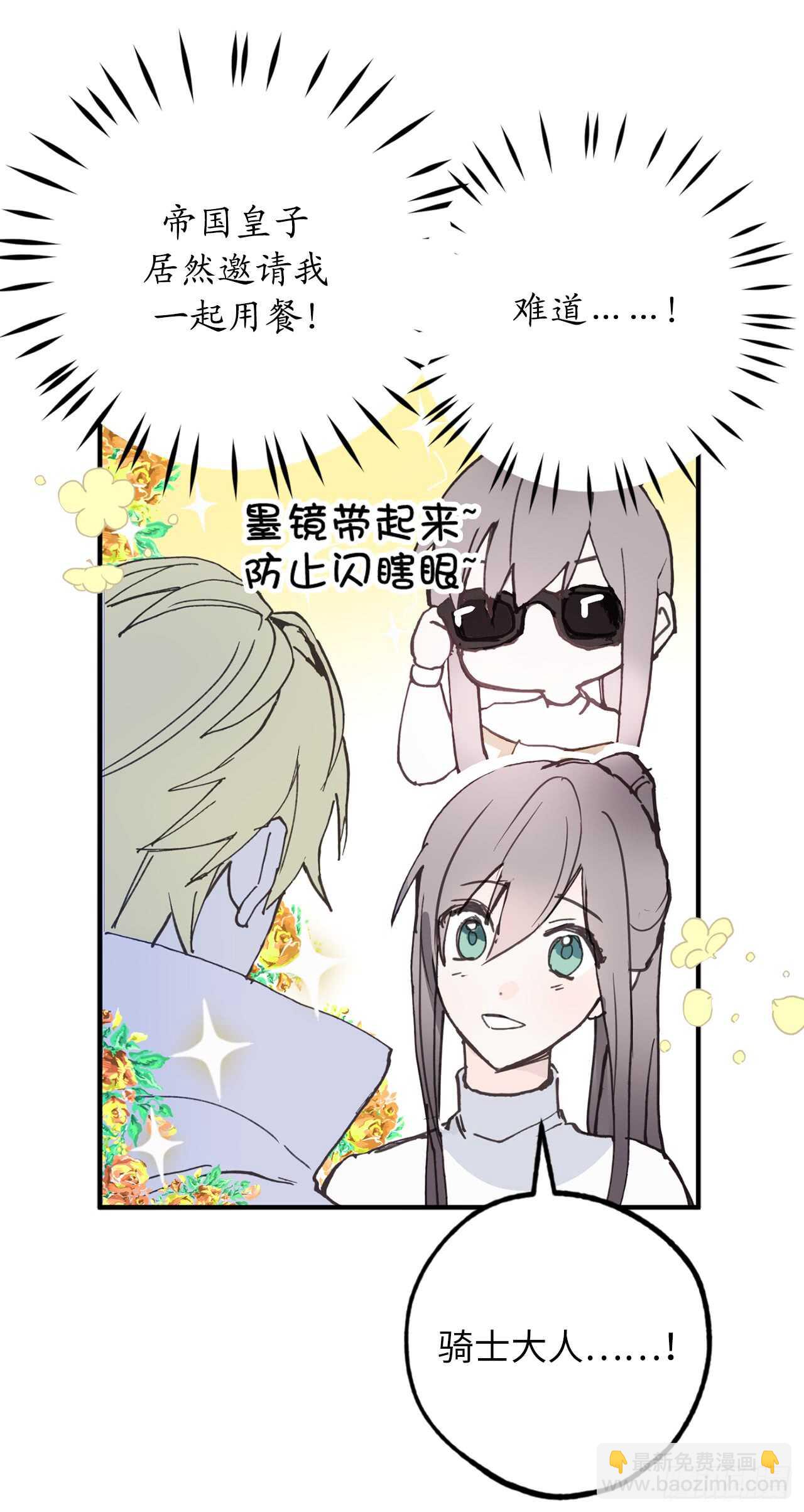 第20话 愿意和我共进晚餐吗？28