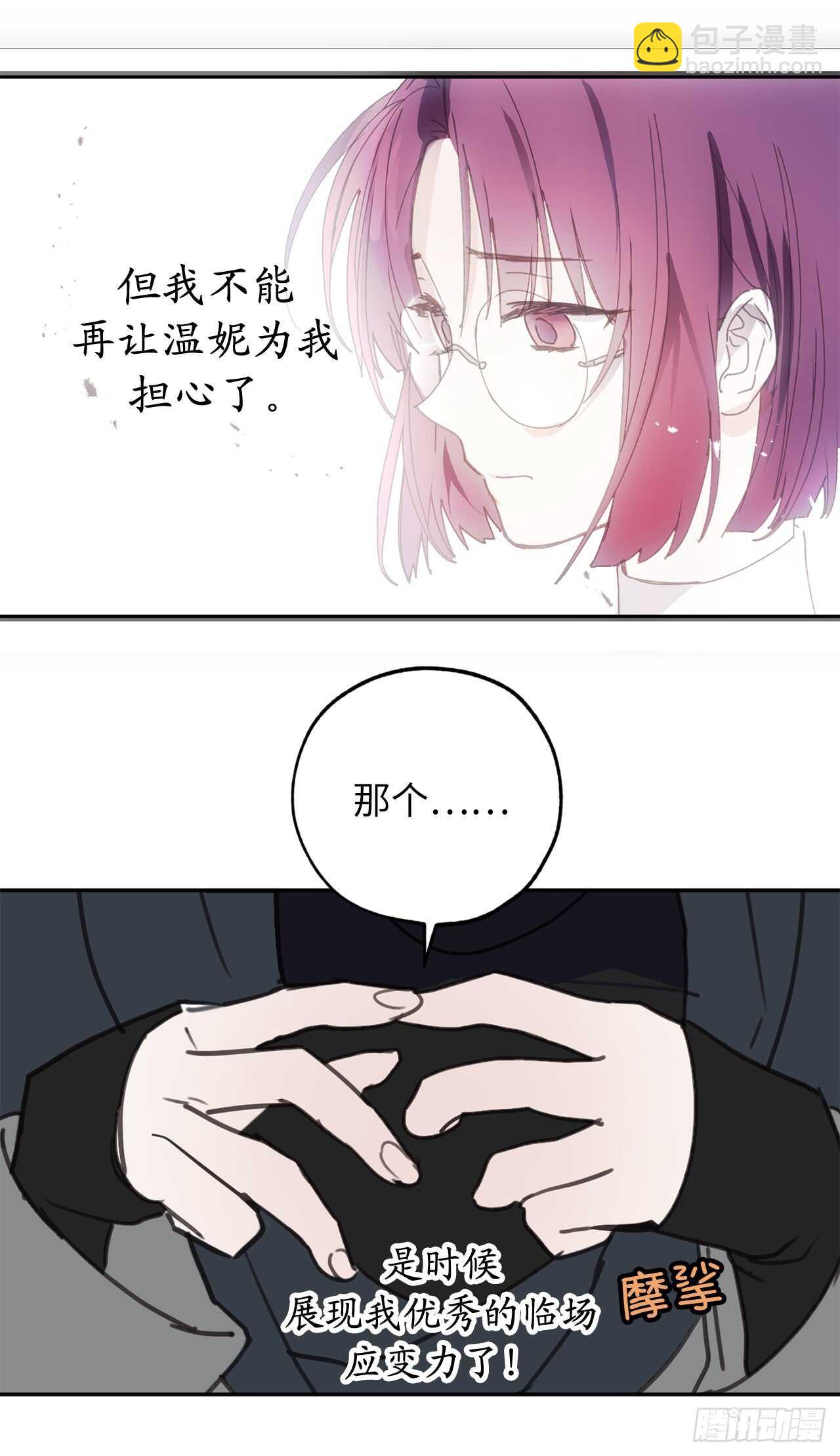 第29话 闪闪发光的男人12
