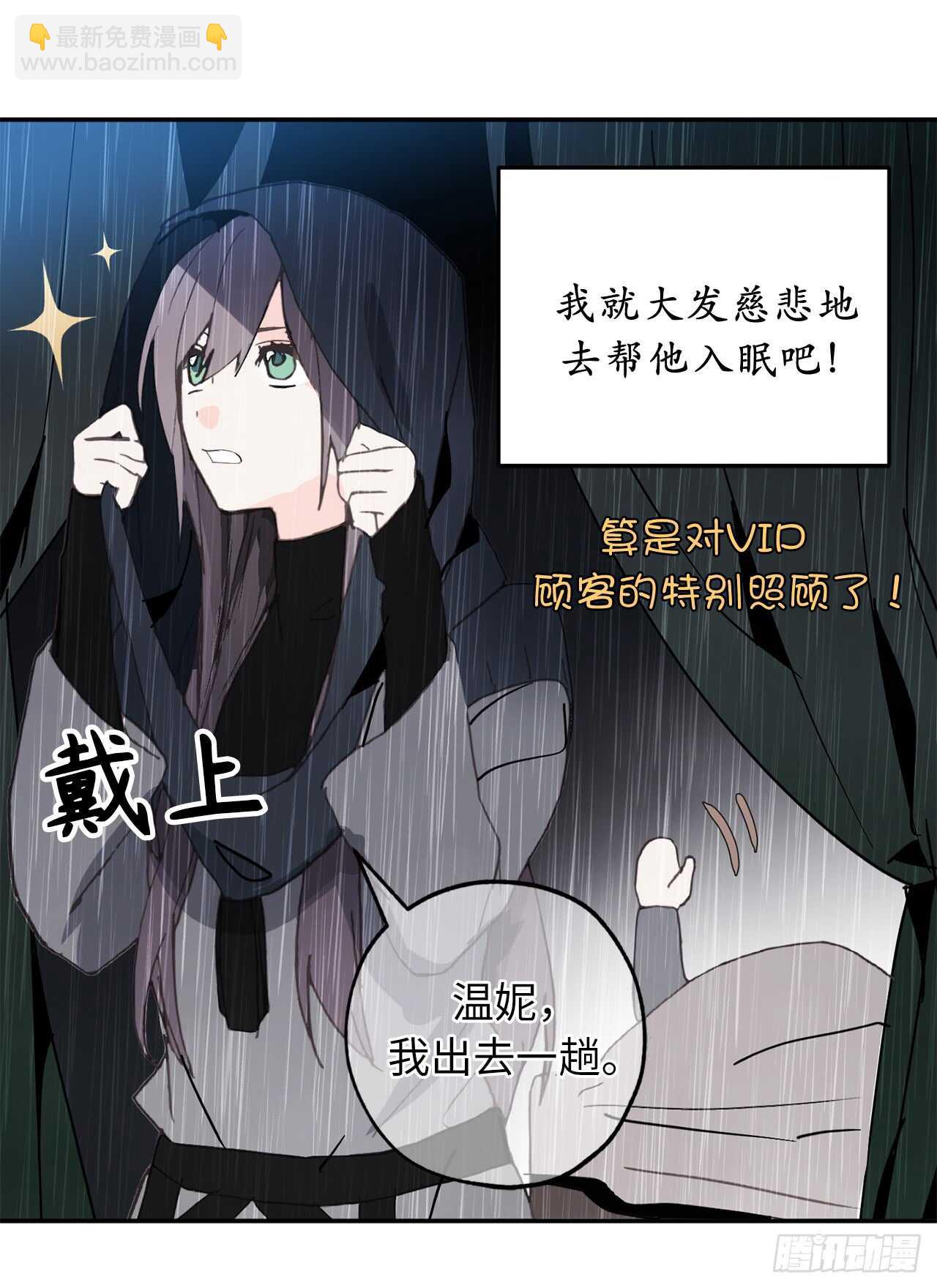 第31话 我来帮你入睡2