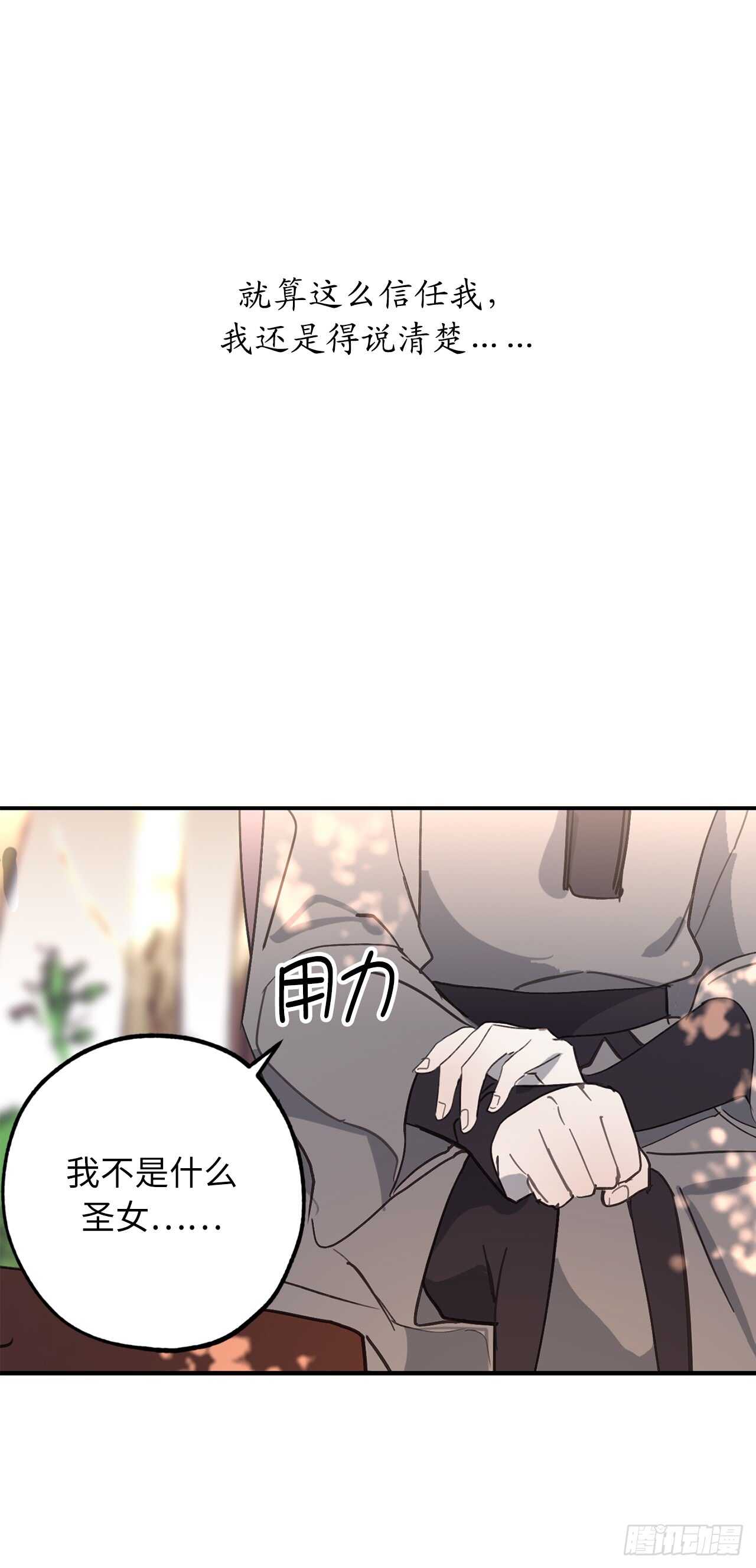 第51话 你会对我失望吗13