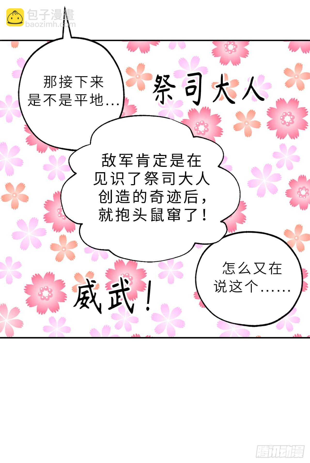 第54话 躲到我身后去！2
