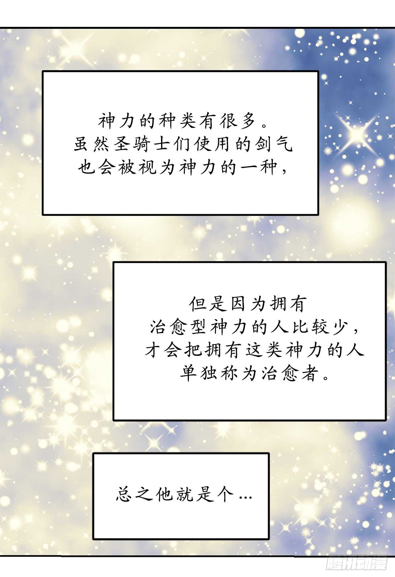 第55话 其实我也可以使用神力21