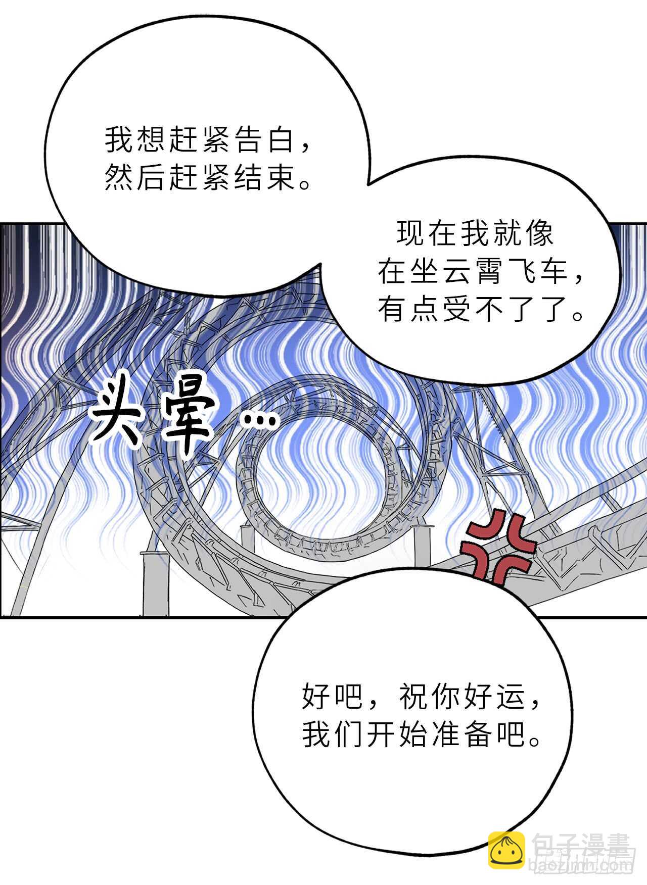 第57话 告白的绝佳时机！10