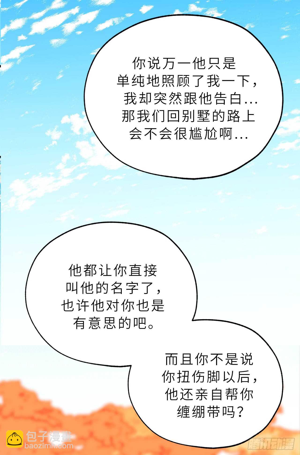 第57话 告白的绝佳时机！13