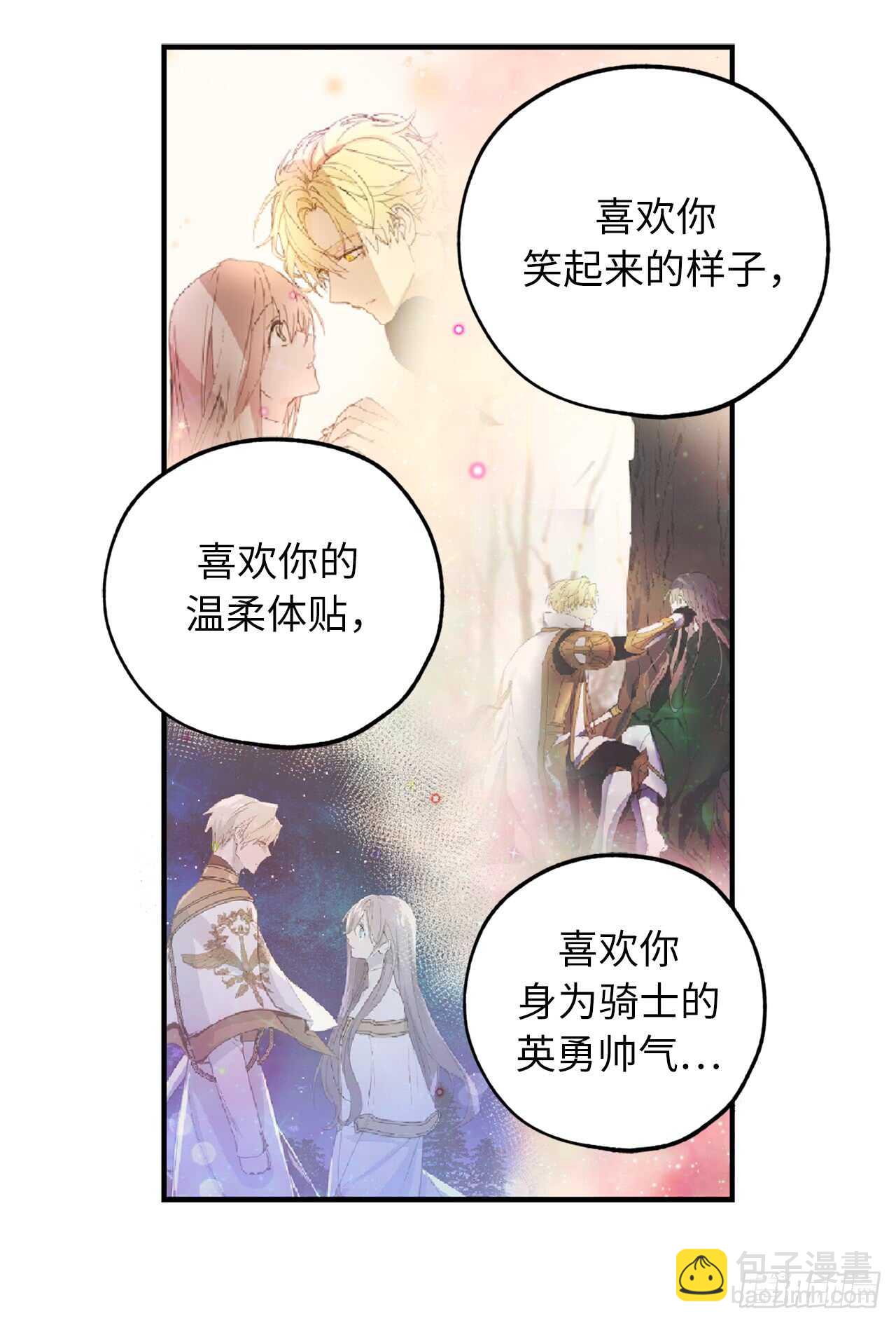第58话 我到底跟谁告了白啊！25