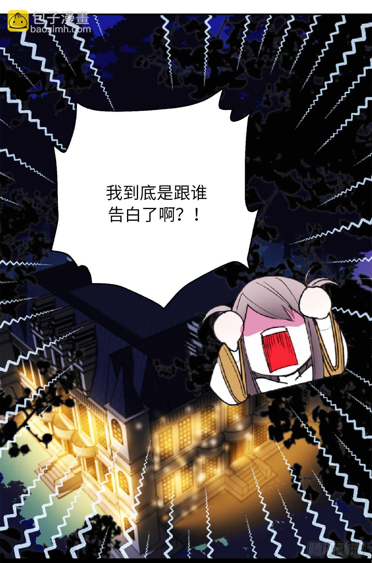 第58话 我到底跟谁告了白啊！32
