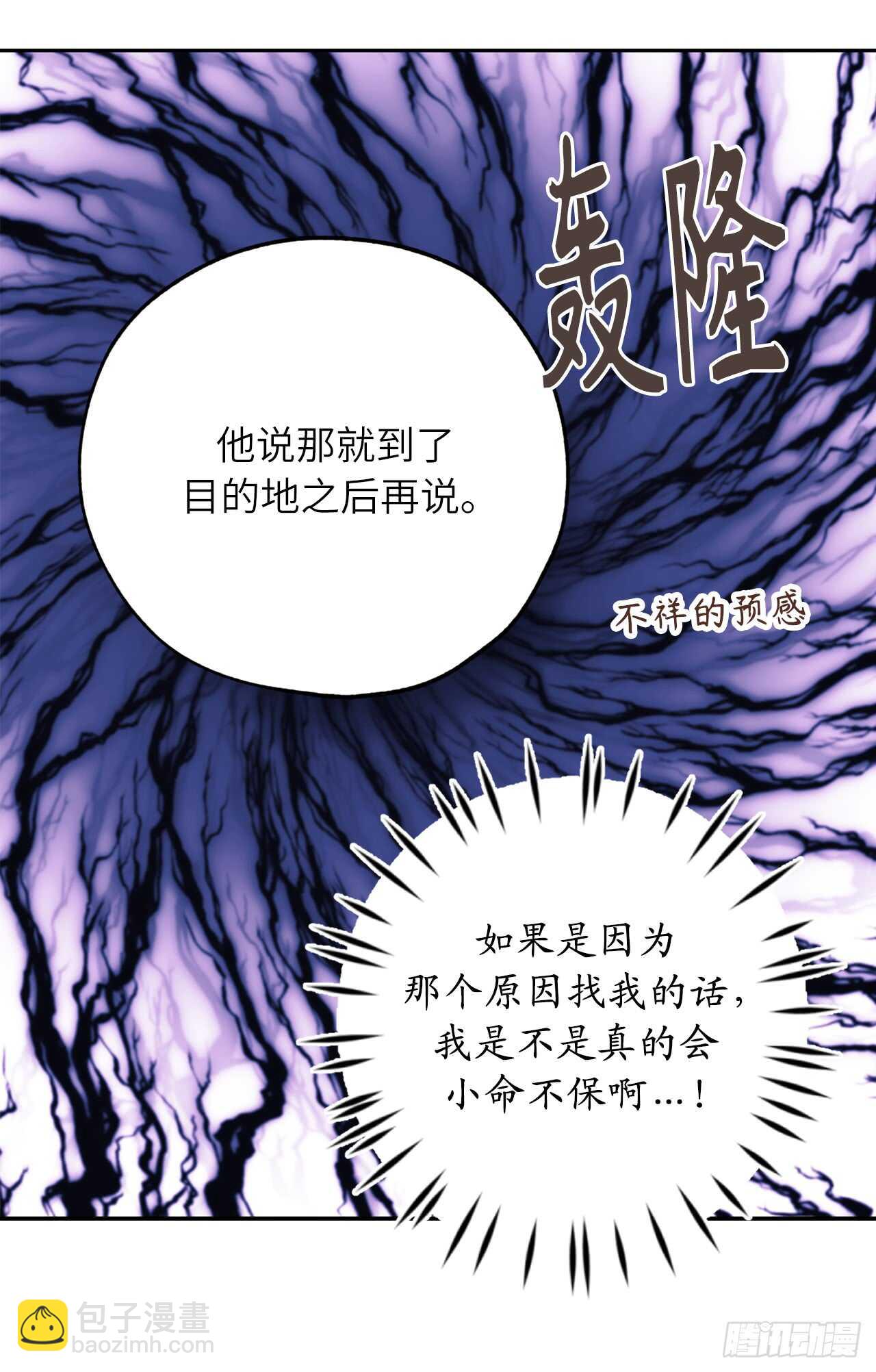 第60话 现在忏悔还来得及么？27