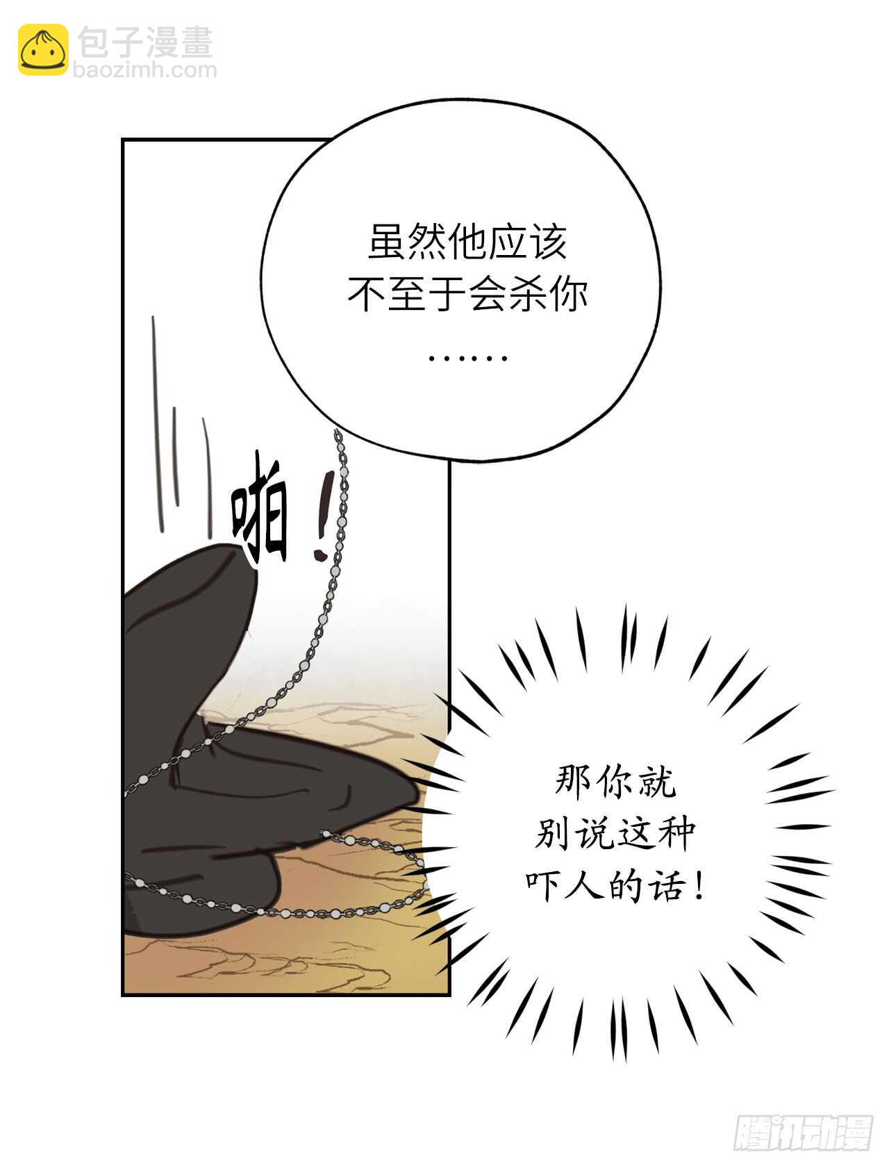 第60话 现在忏悔还来得及么？30