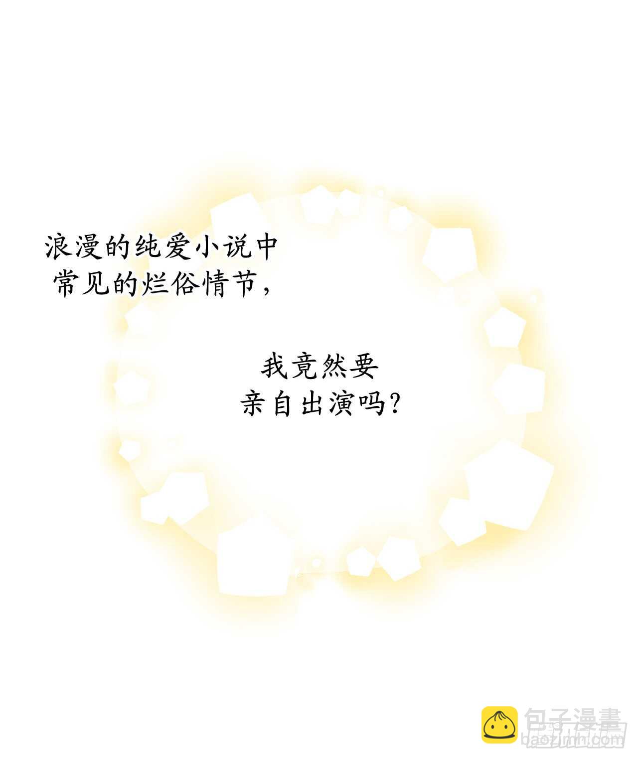 第71话 只要是你，都无所谓21
