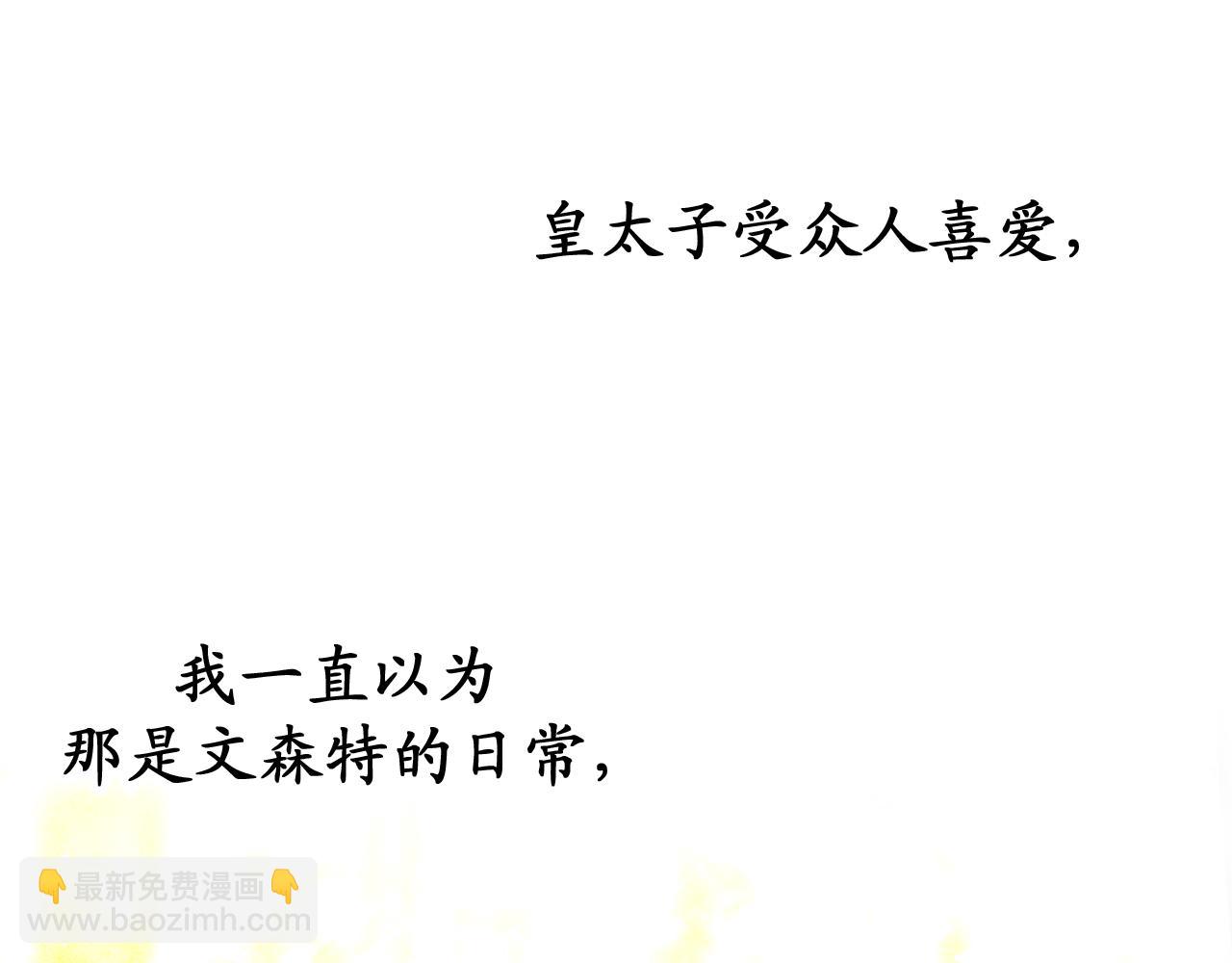 第74话 偶遇帝国皇子99