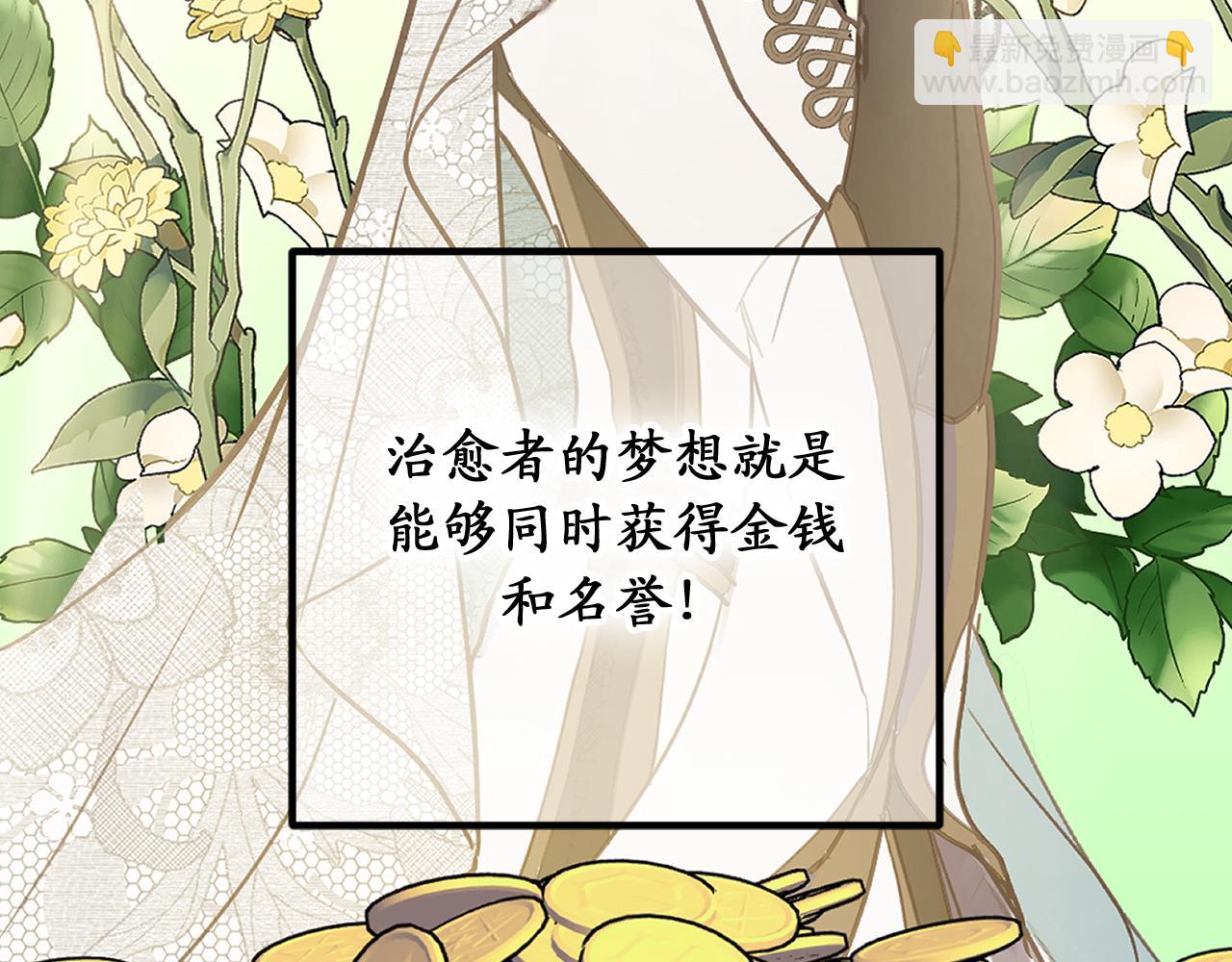 第78话 治愈者的向往之地75
