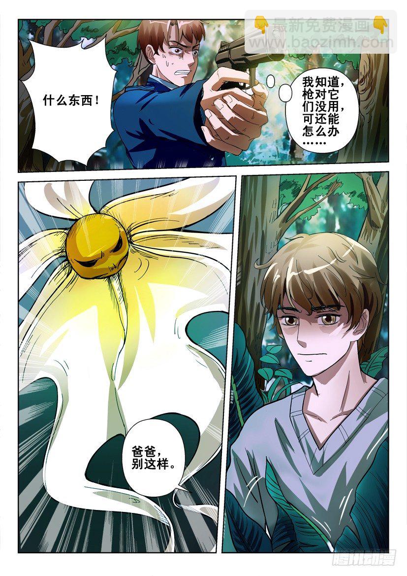 第三十六回 聚集地6