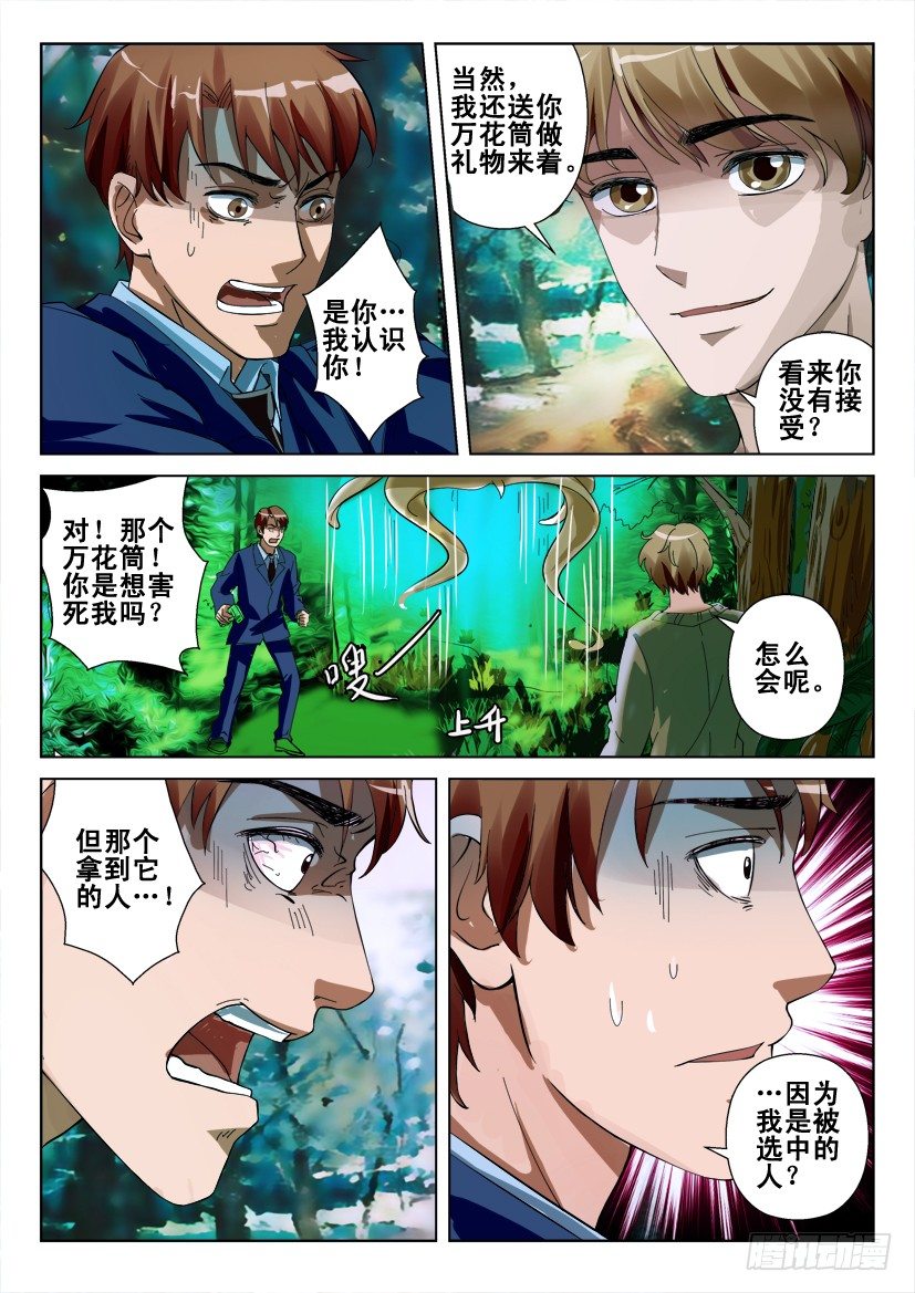 第三十六回 聚集地7