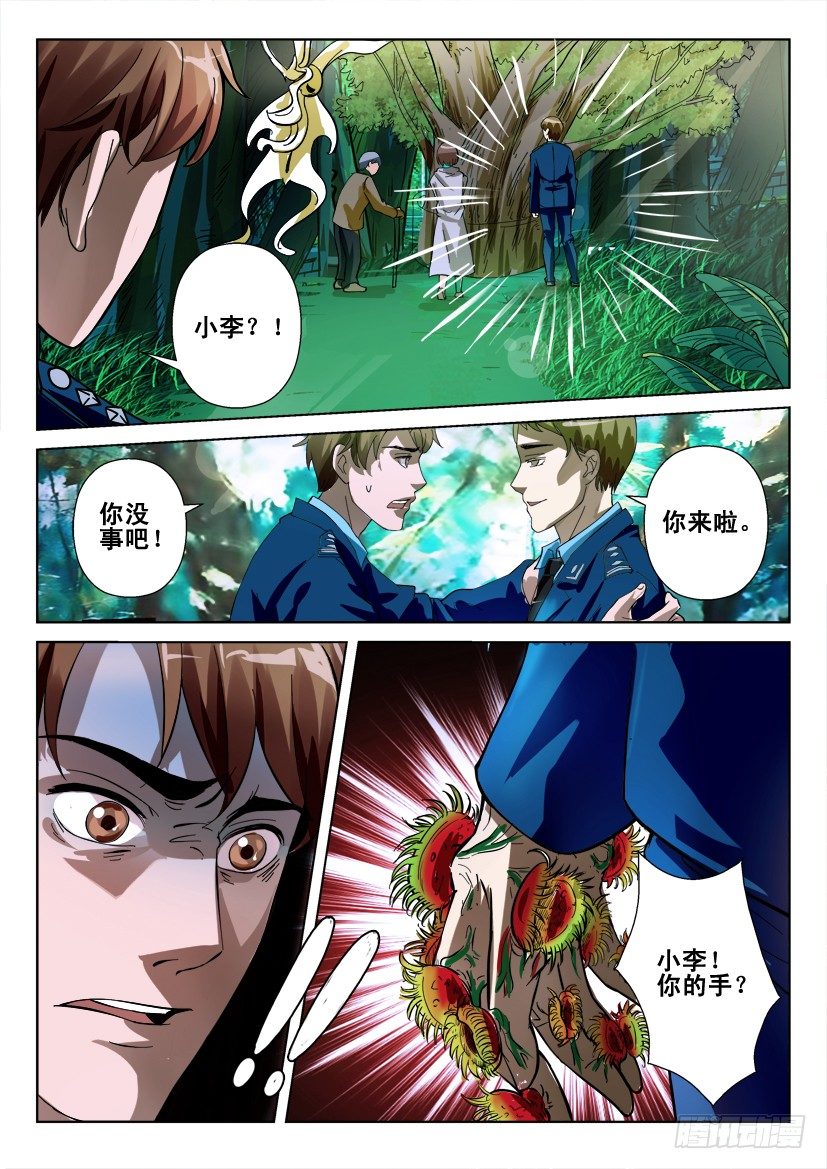 第三十六回 聚集地9