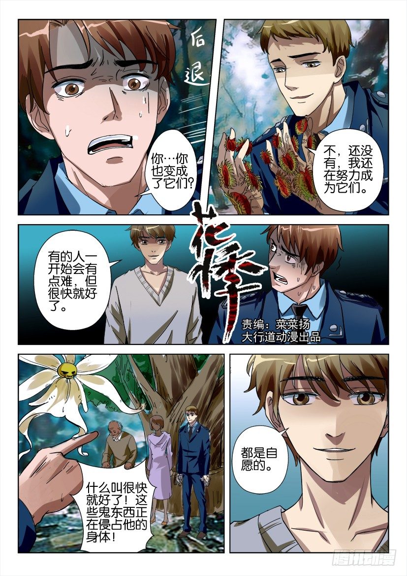 第三十七回 人与植物的切换0