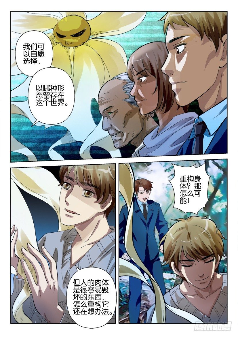 第三十七回 人与植物的切换1