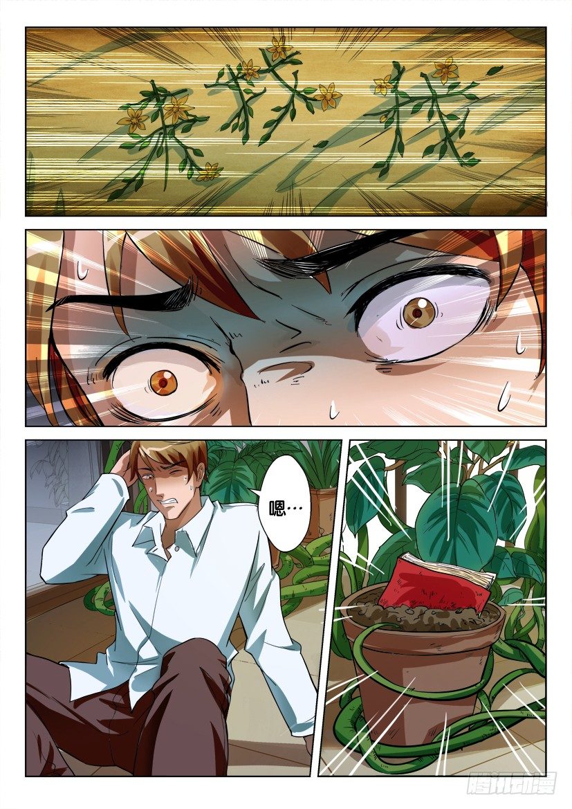 第三十七回 人与植物的切换5