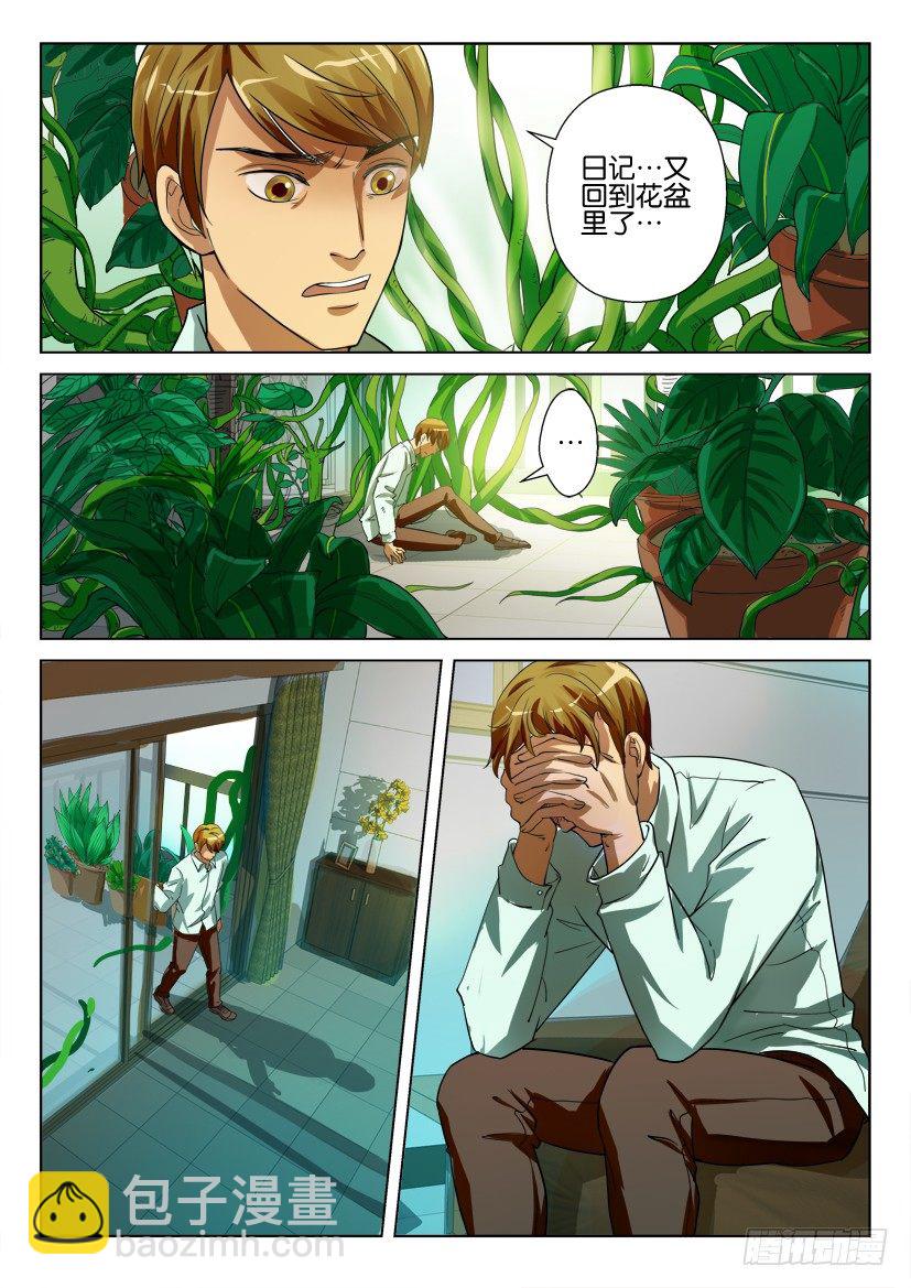 第三十七回 人与植物的切换6