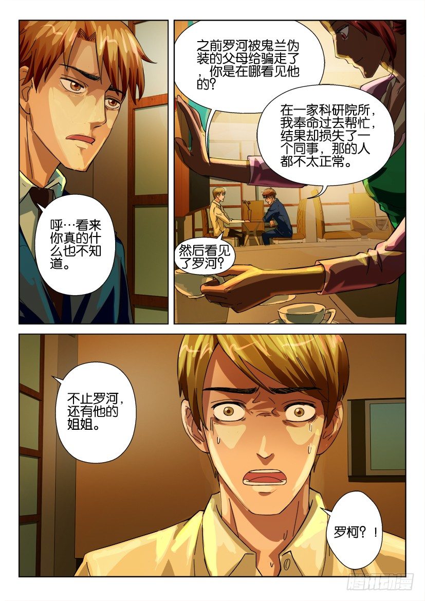 第四十回 殊途不同归4