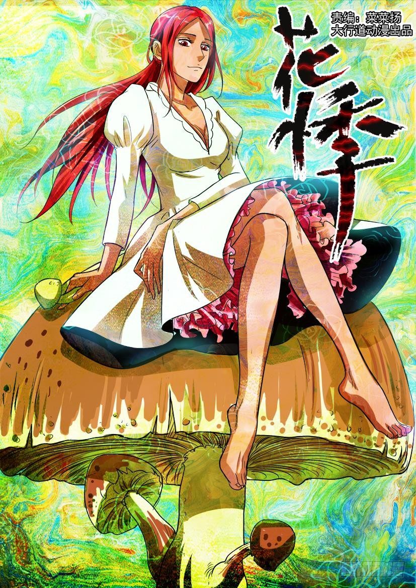 第四十一回 不存在的珍珠吊兰0