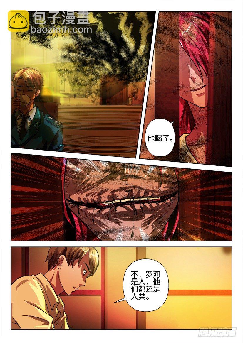 第四十一回 不存在的珍珠吊兰2