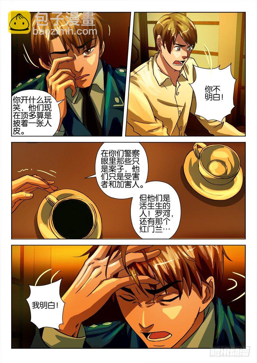 第四十一回 不存在的珍珠吊兰3