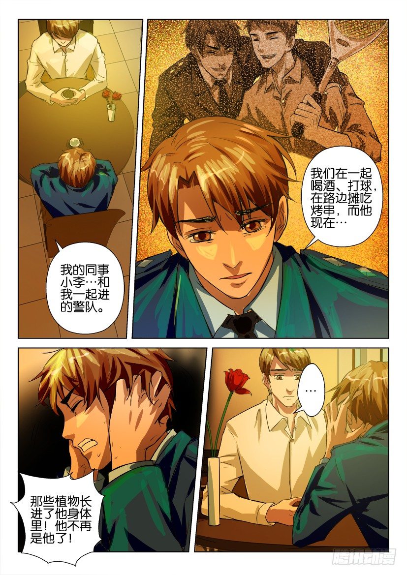 第四十一回 不存在的珍珠吊兰4