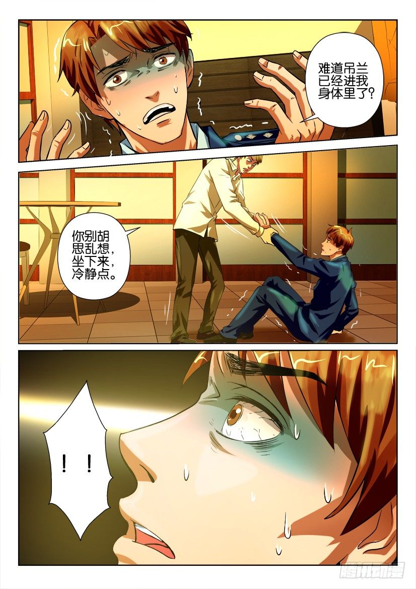 第四十一回 不存在的珍珠吊兰8