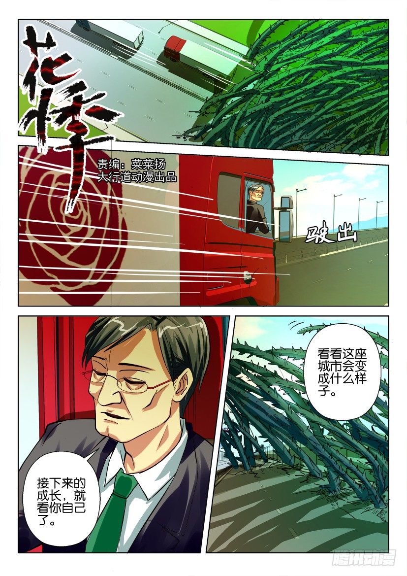 第四十四回 荆棘墙0