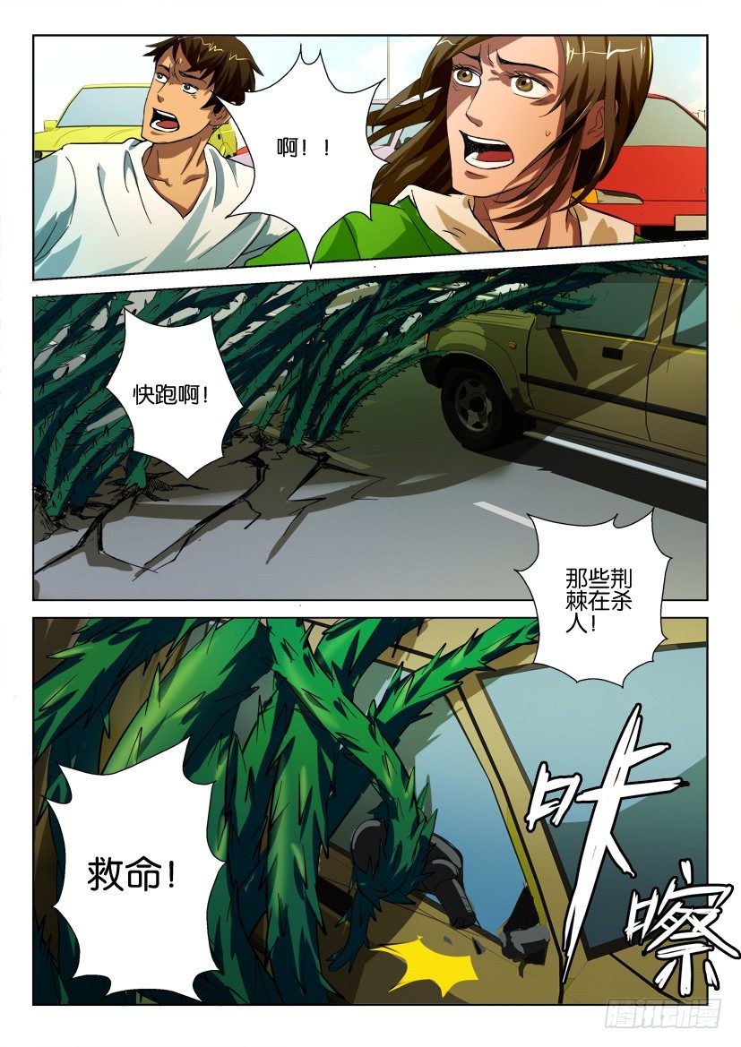 第四十四回 荆棘墙5