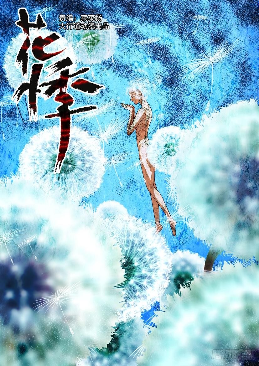 第四十六回 负责人蒲公英0