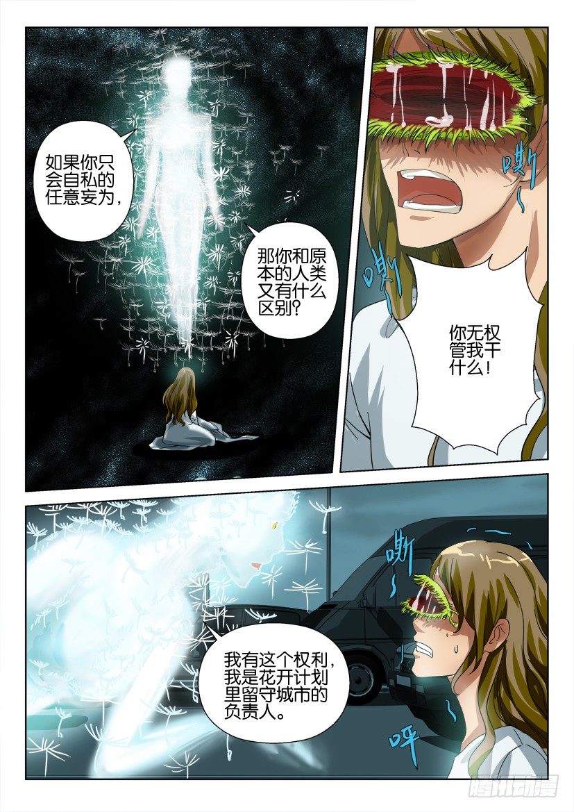 第四十六回 负责人蒲公英5