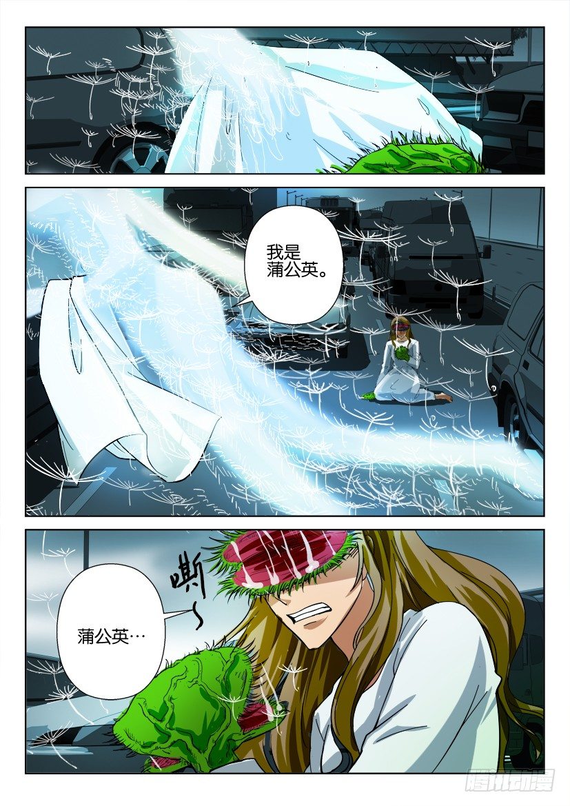 第四十六回 负责人蒲公英6