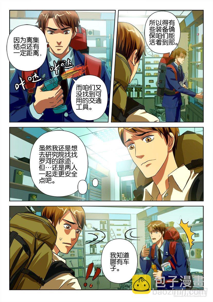 第四十六回 负责人蒲公英9