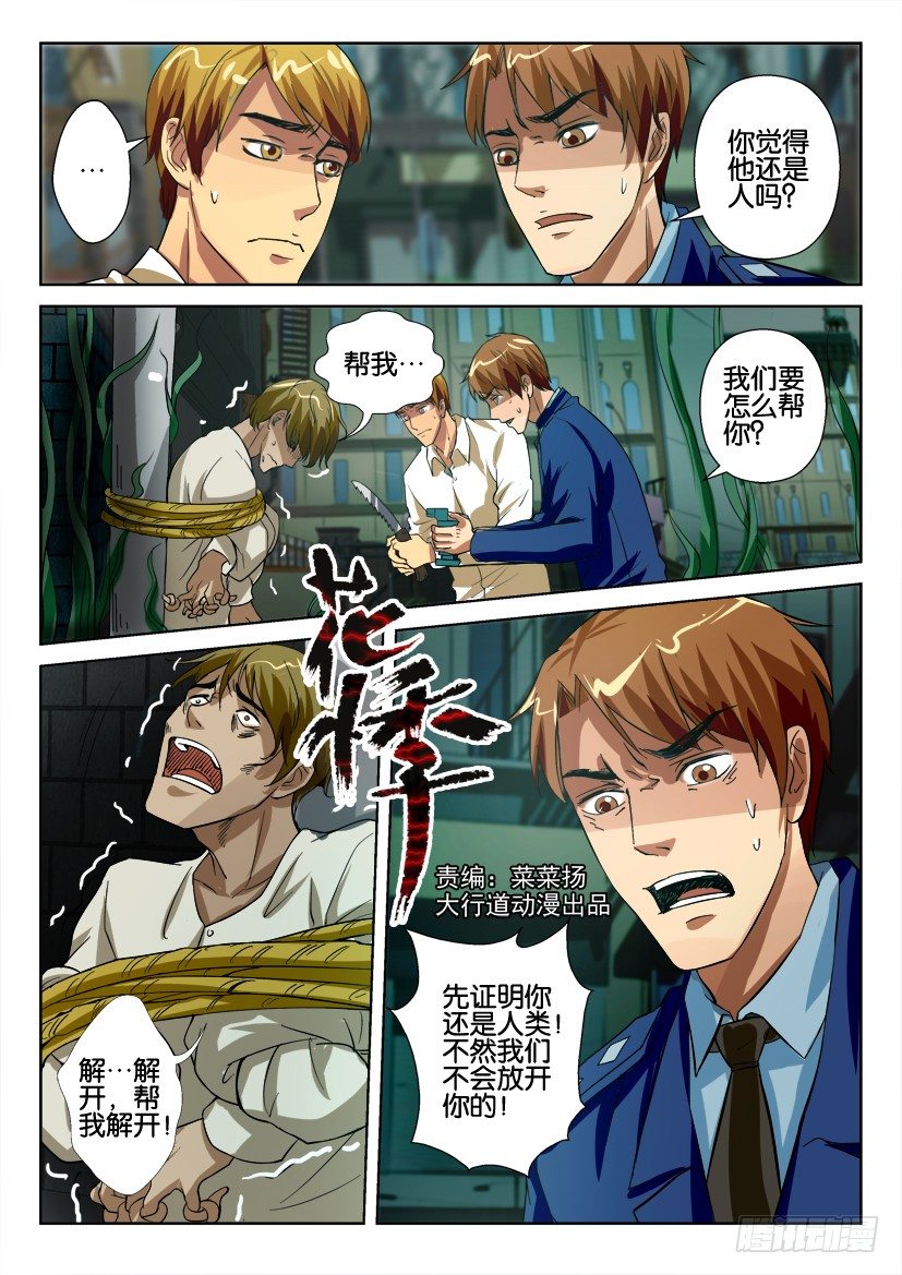 第五十回 怪奇花园0