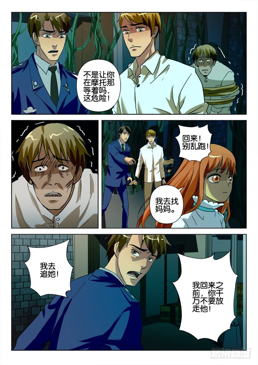 第五十回 怪奇花园3