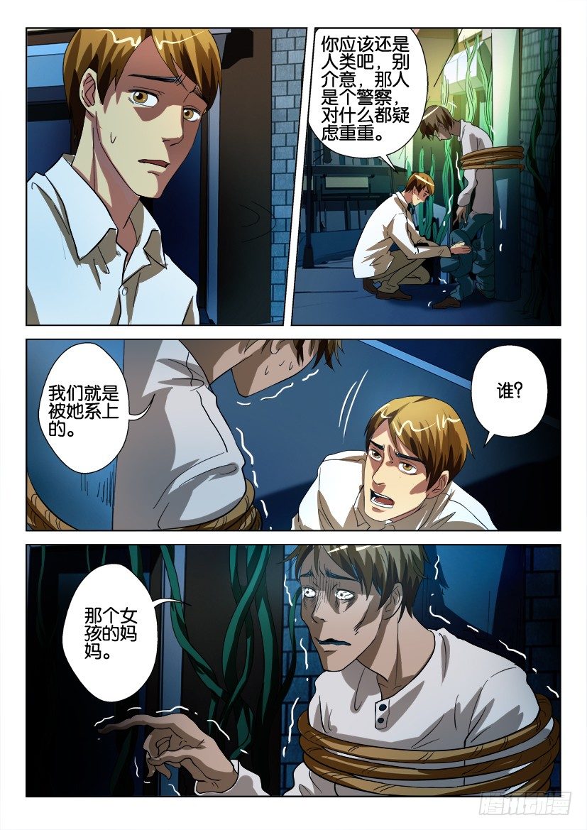 第五十回 怪奇花园4