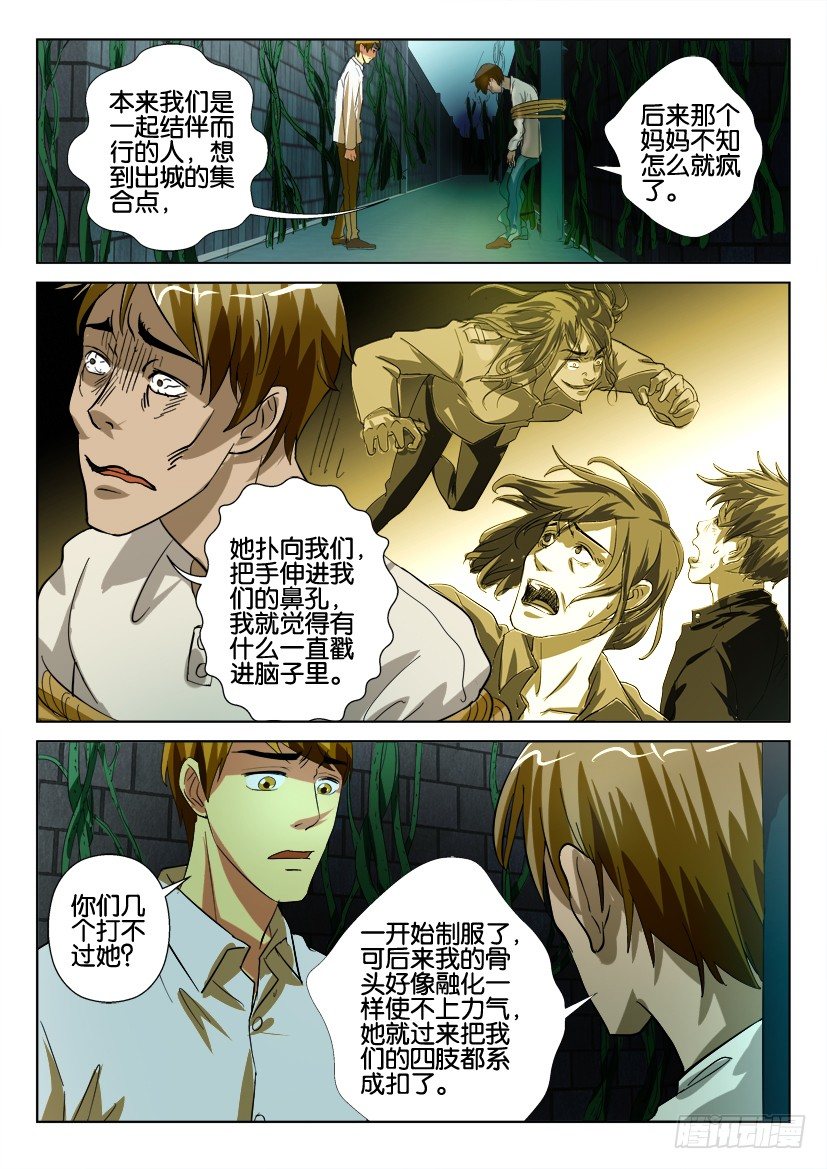 第五十回 怪奇花园7