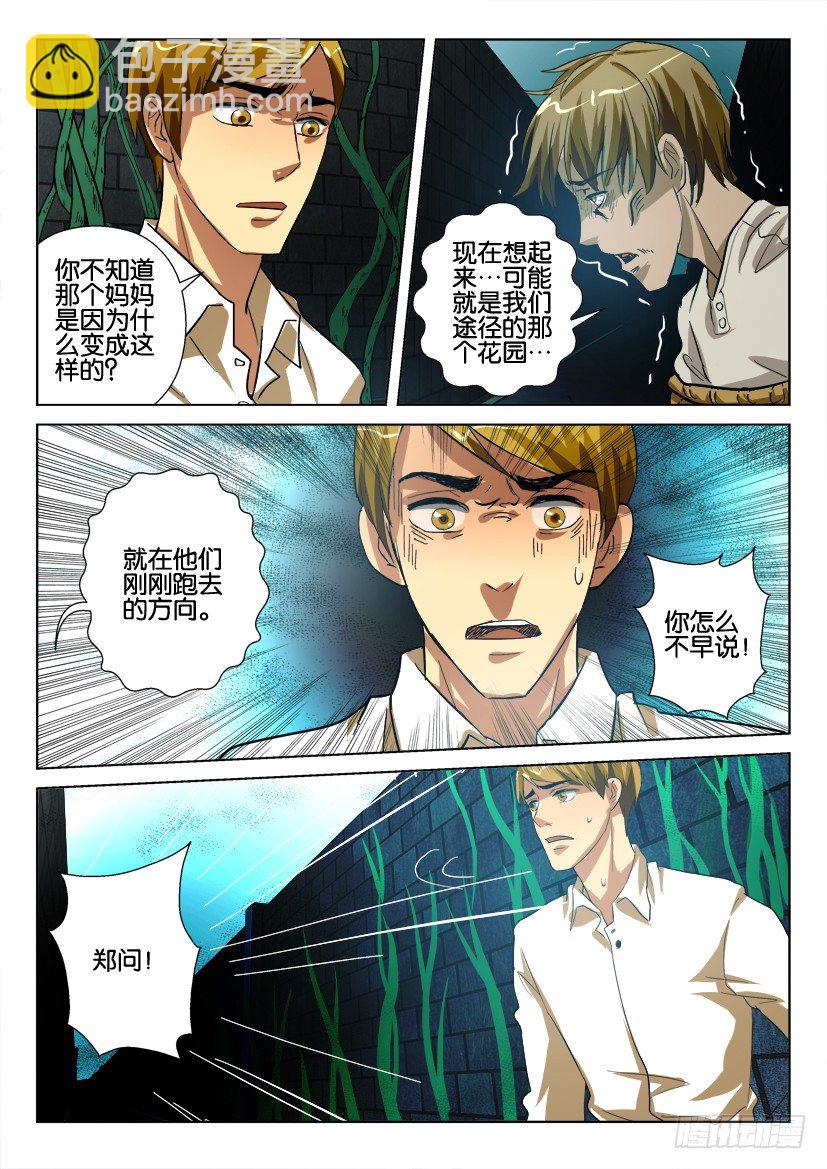 第五十回 怪奇花园8