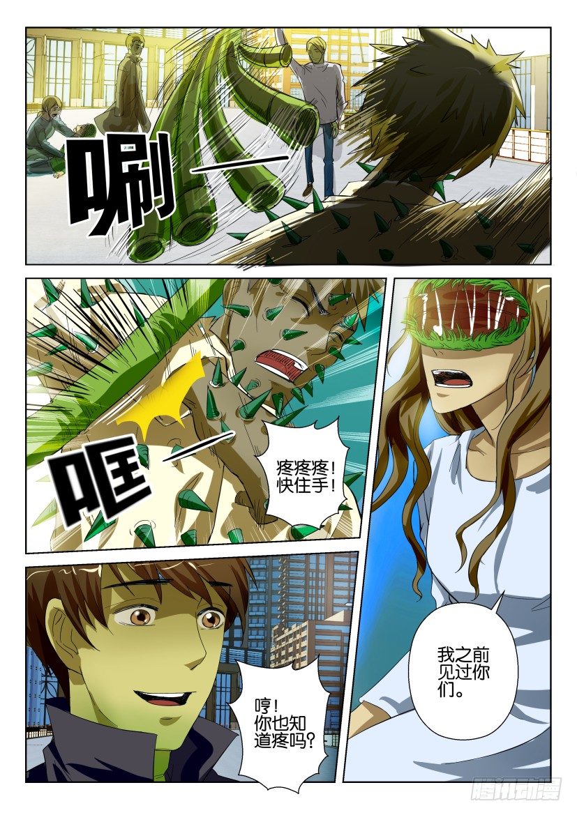 第五十六回 动物的围攻1