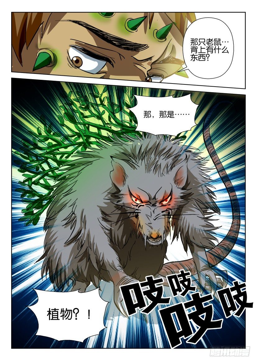 第五十六回 动物的围攻7