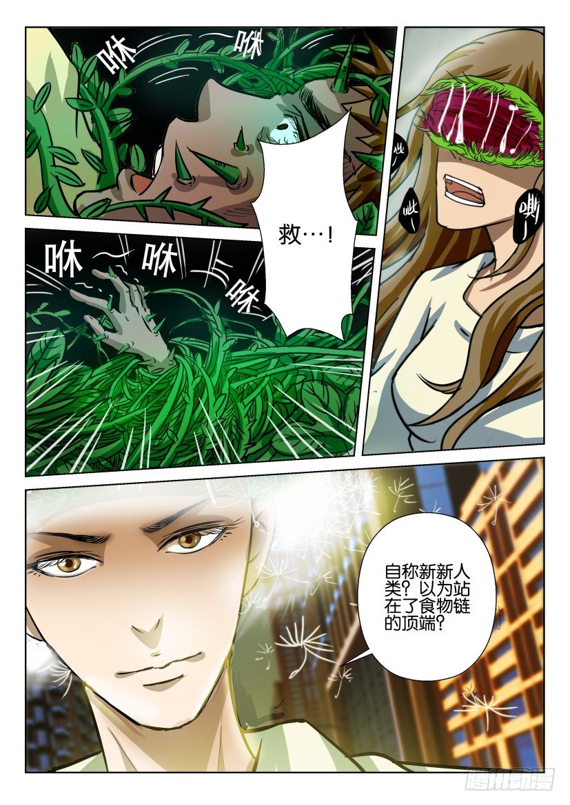 第五十七回 动/植物7